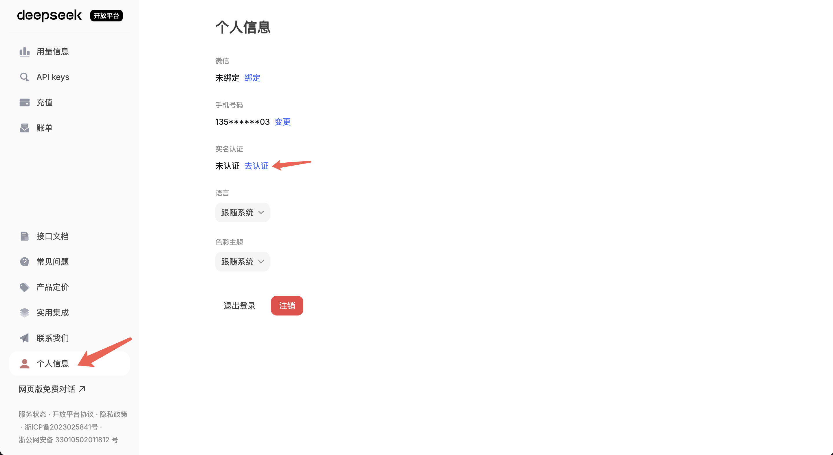实名认证页面