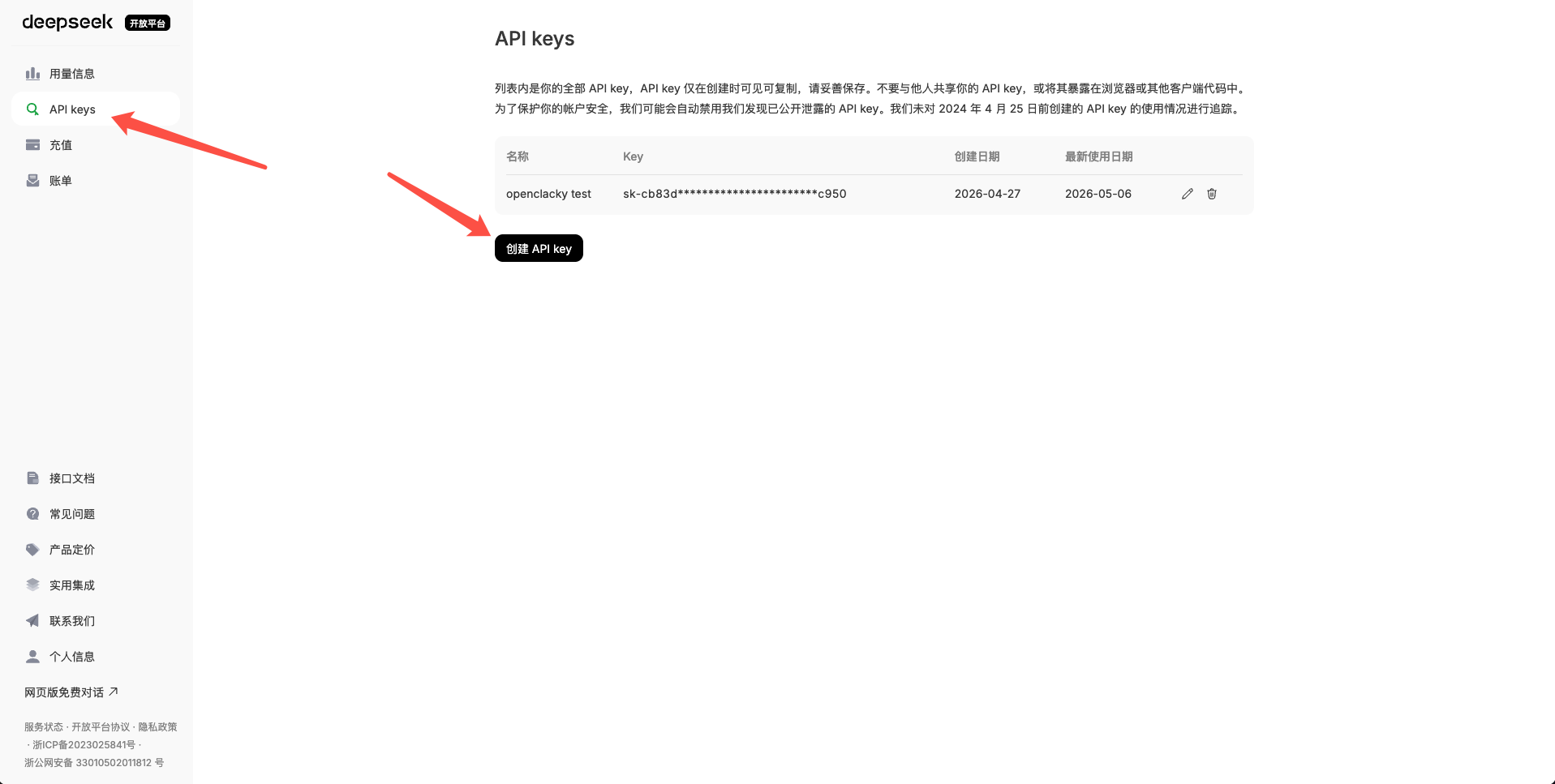 创建 API Key