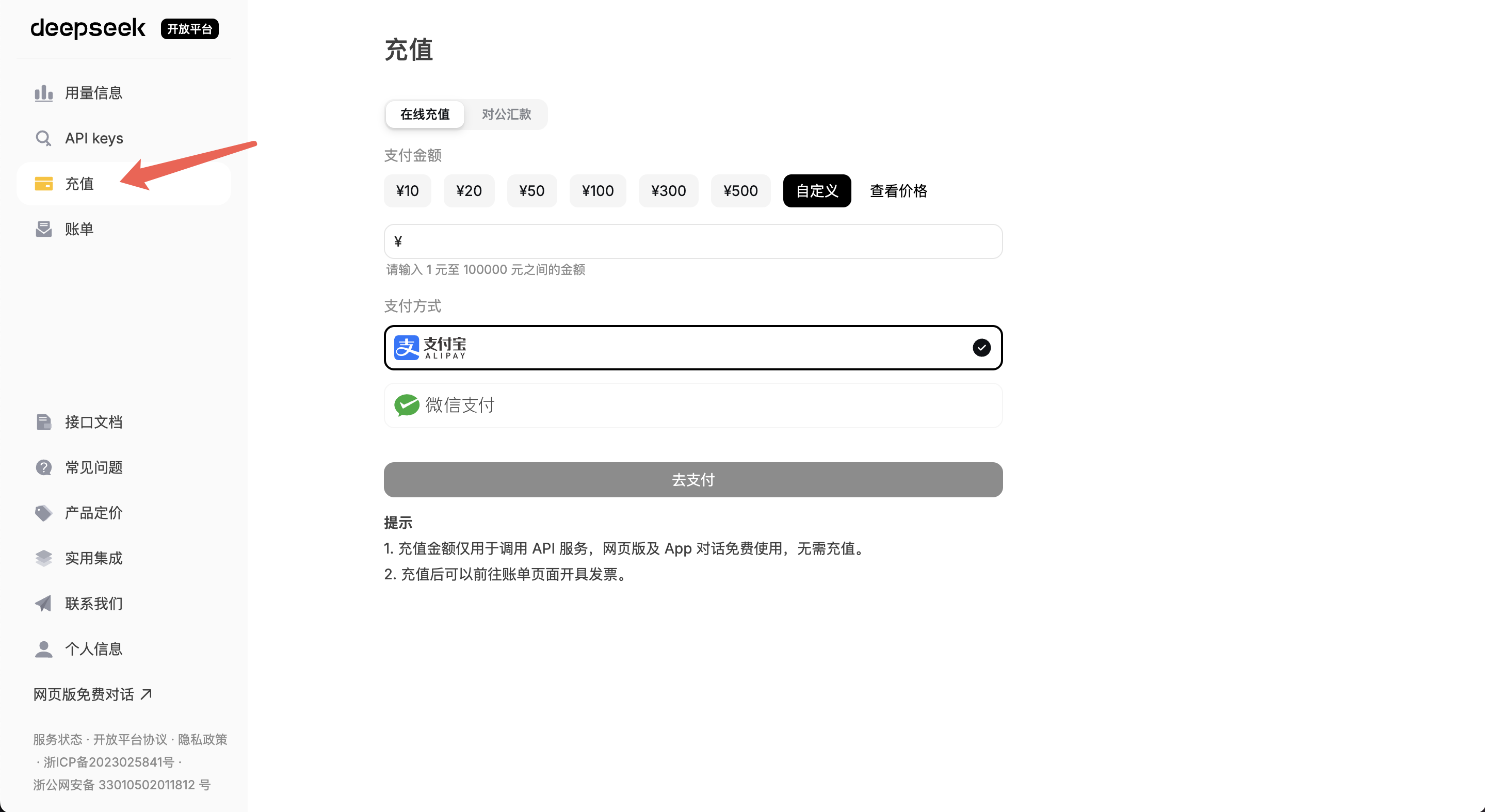 充值页面