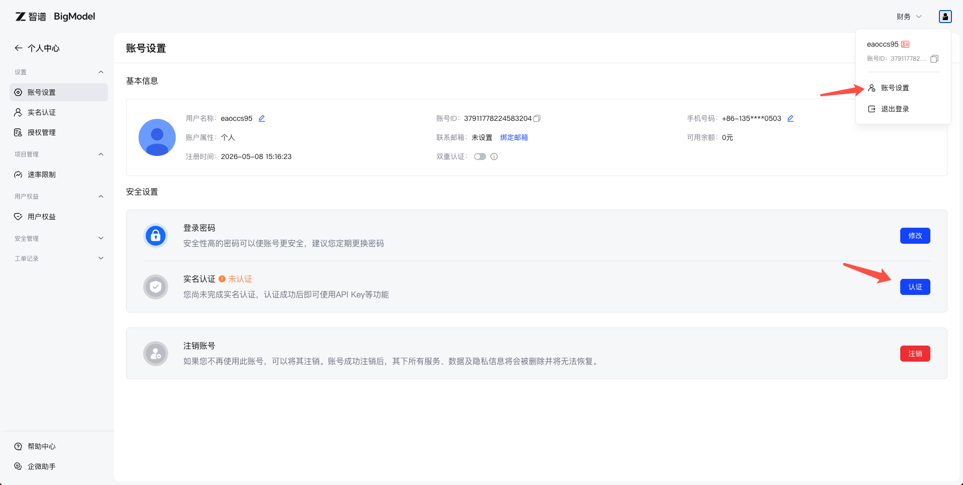 实名认证页面