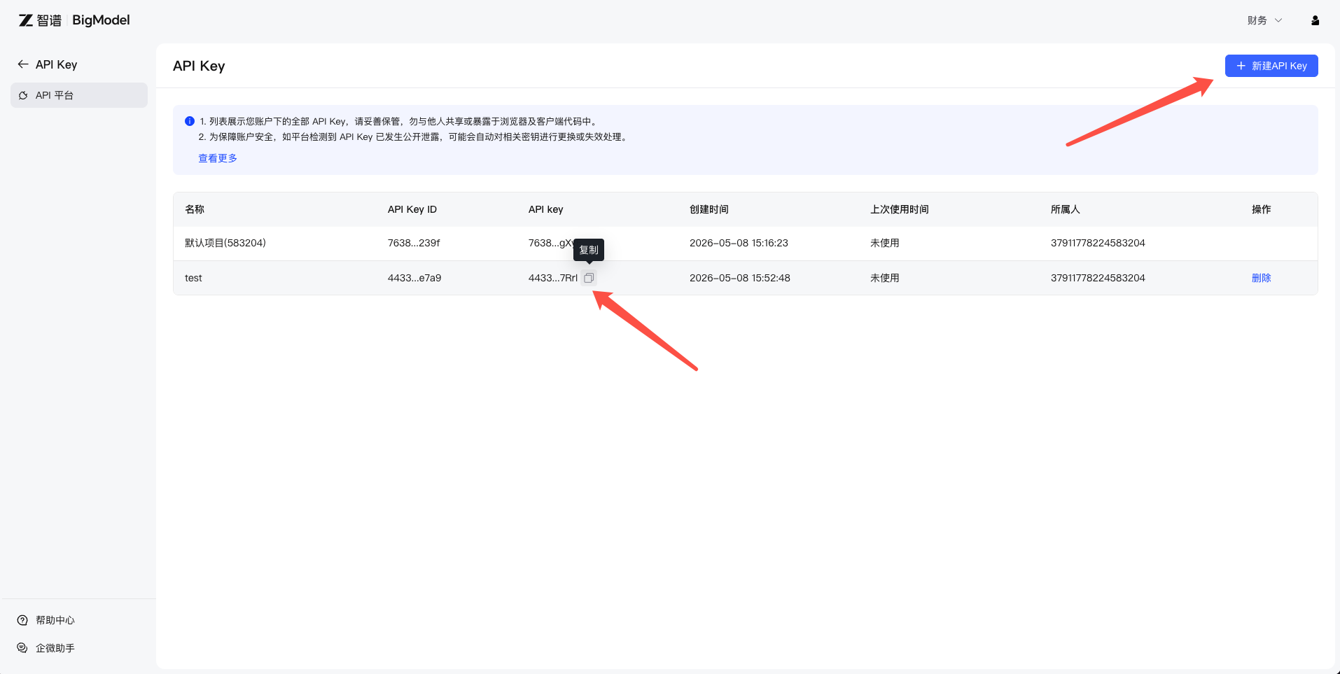 创建 API Key