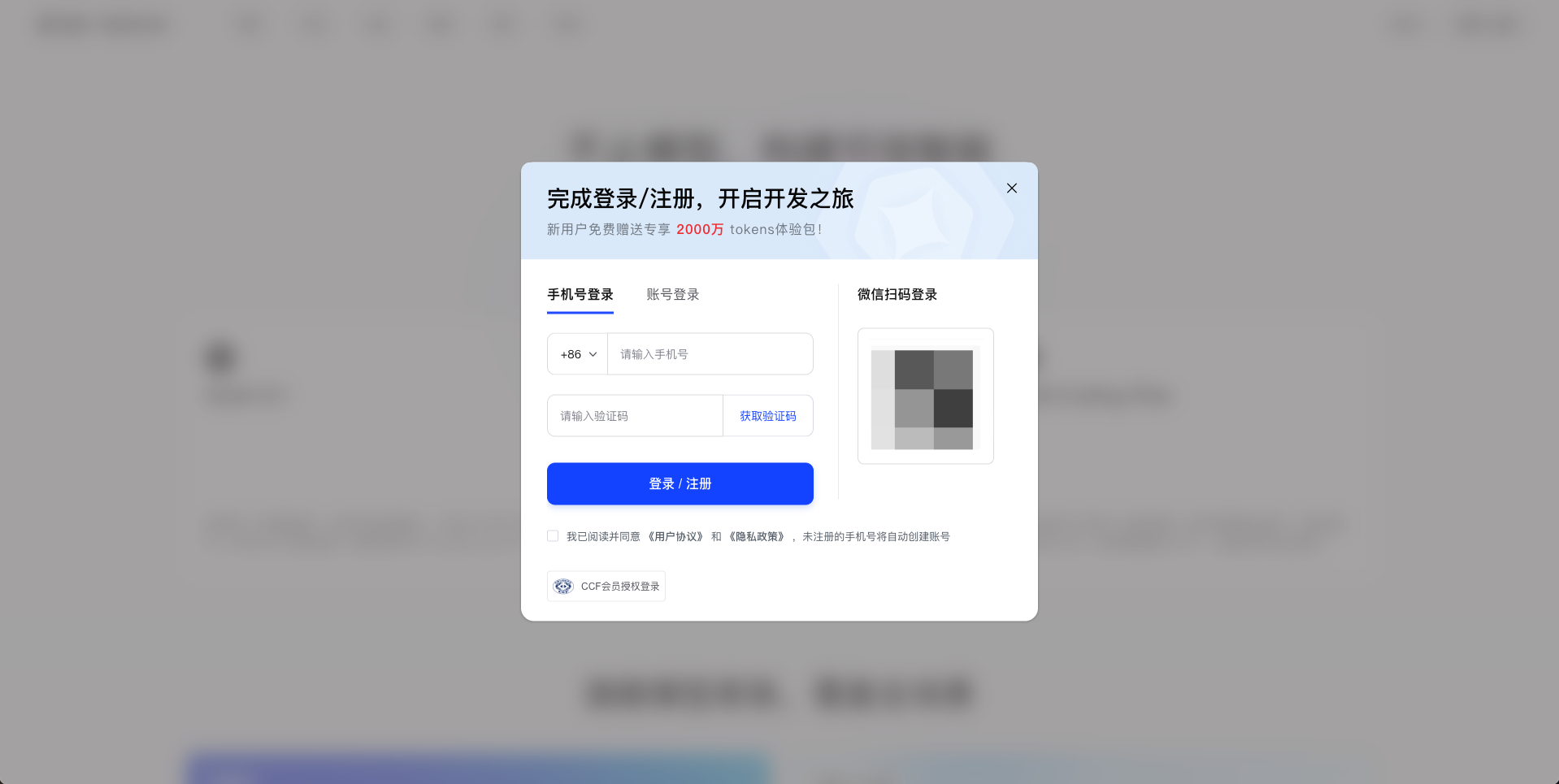 智谱开放平台注册页