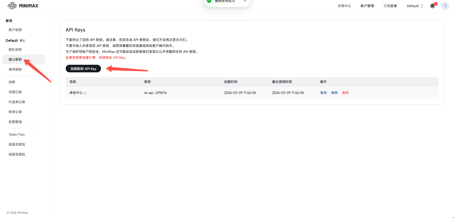 创建 API Key