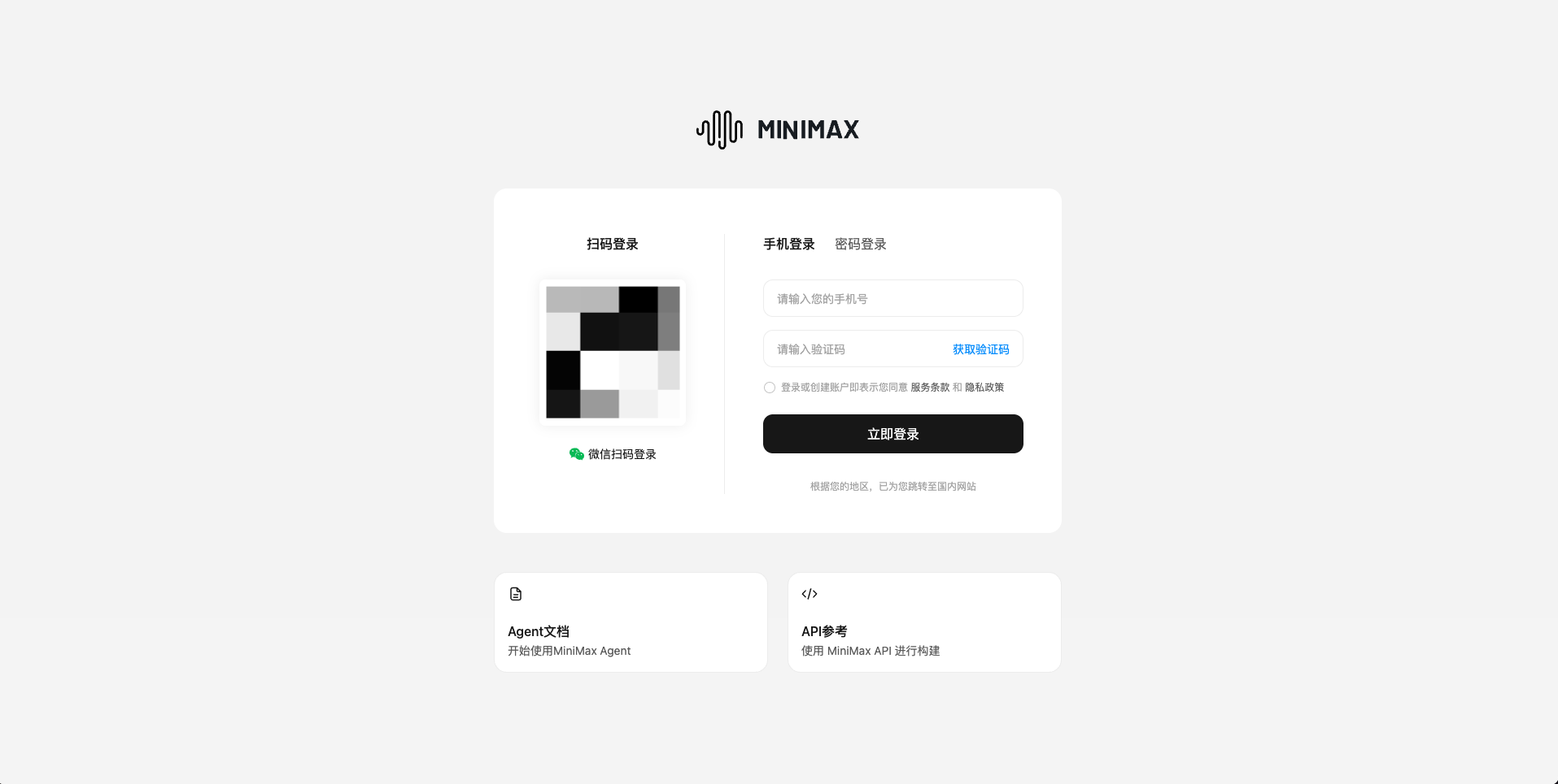MiniMax 开放平台注册页