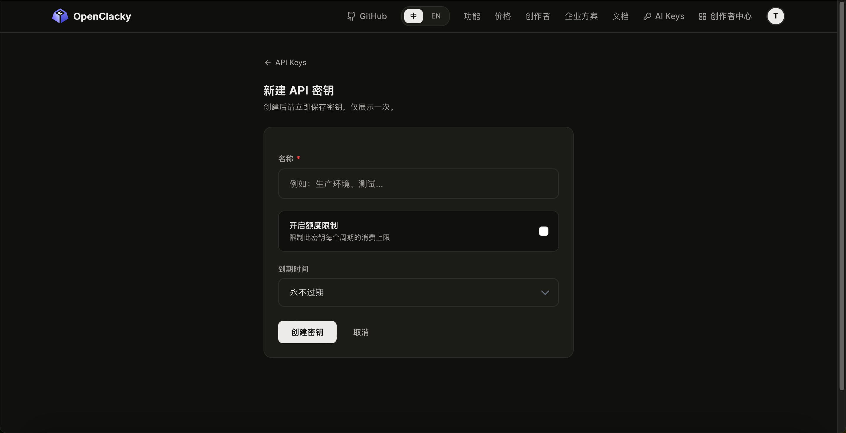 创建 API Key