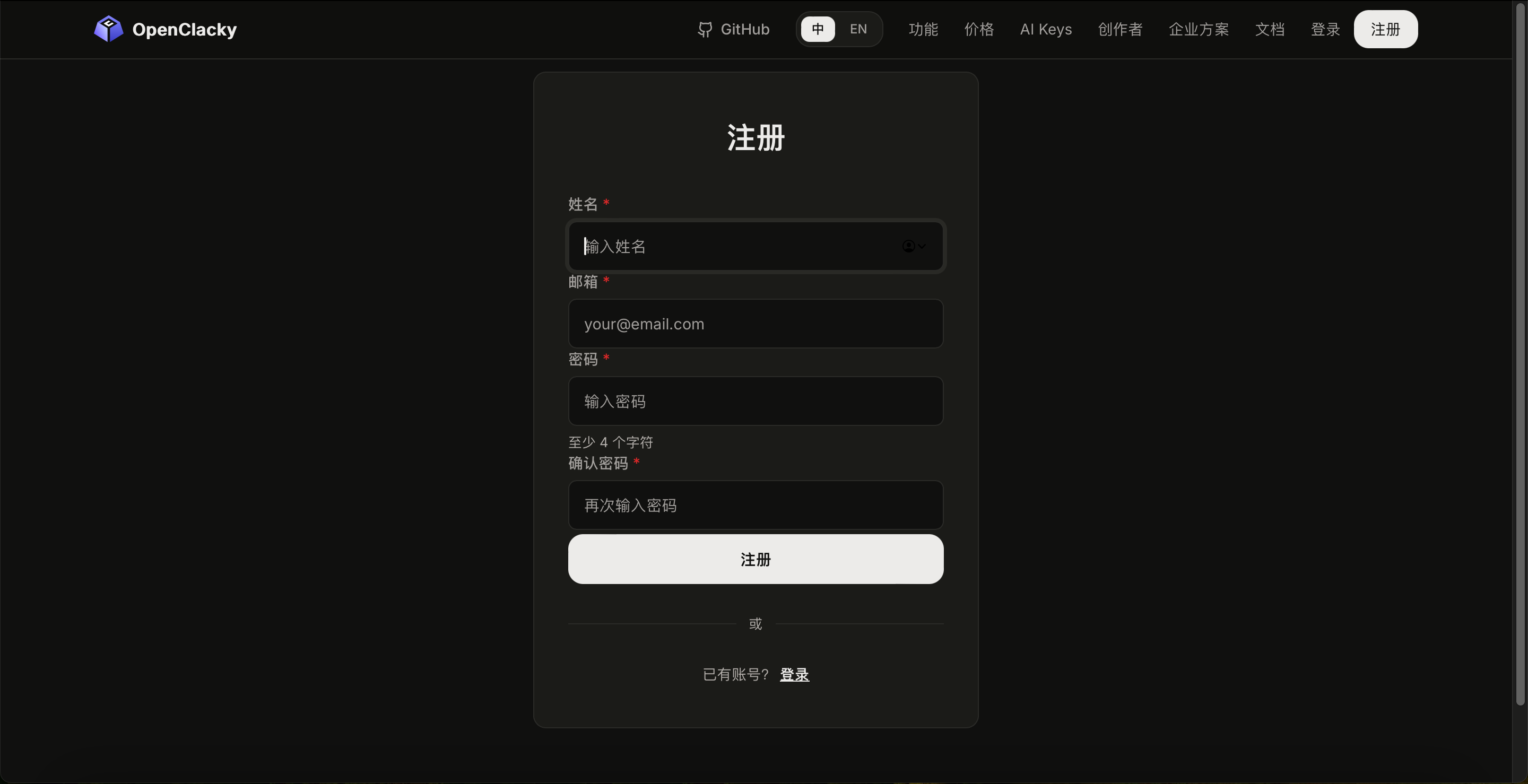 OpenClacky 注册页